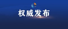 <b>相关部分和各乡镇街道分担担任同志</b>
